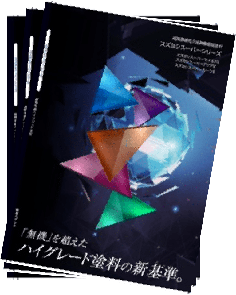 スズヨシスーパーシリーズ